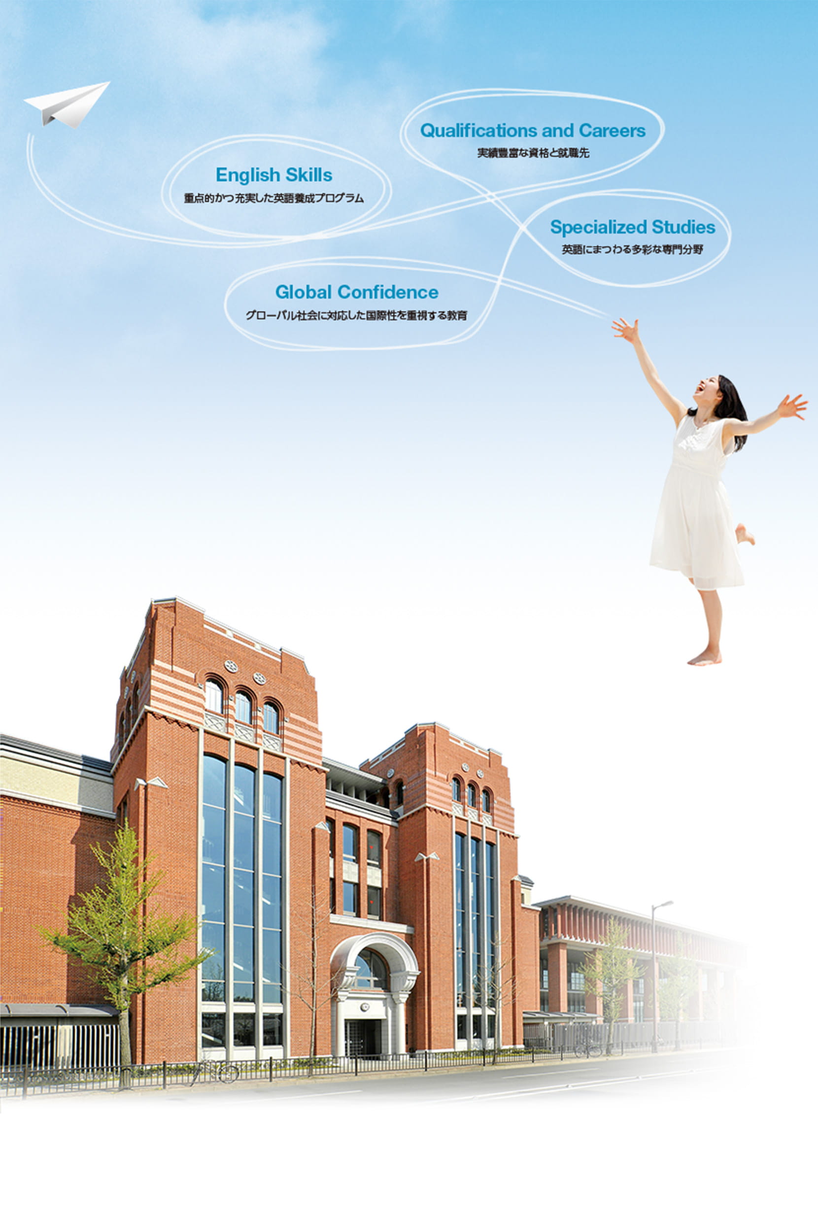 校舎と女性と空へ飛ばした紙飛行機